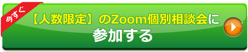 ZOOM個別相談会_00